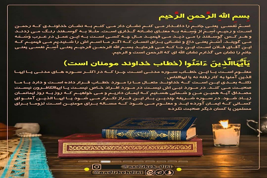 تفسیر سوره حجرات