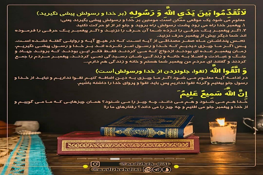 تفسیر سوره حجرات