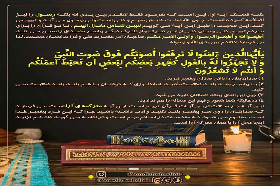 تفسیر سوره حجرات