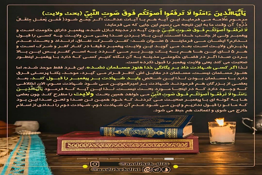 تفسیر سوره حجرات