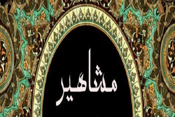 حاج سید عبدالباقی صولت دهکردی