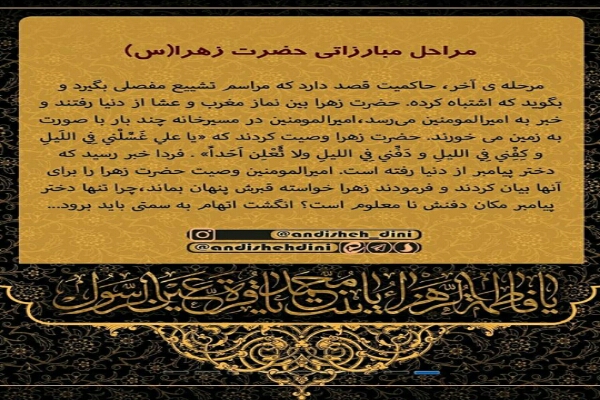 مراحل مبارزاتی حضرت زهرا(س)