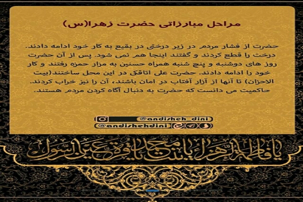 مراحل مبارزاتی حضرت زهرا(س)