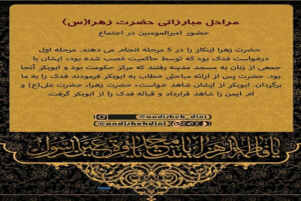 مراحل مبارزاتی حضرت زهرا(س)