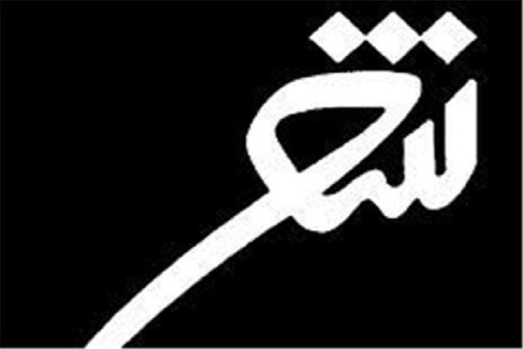 اشعار فردی که به تازگی به دین اسلام مشرف شده است