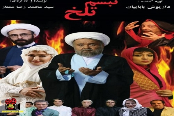 «تبسم تلخ» اکران نوروز را میخواهد