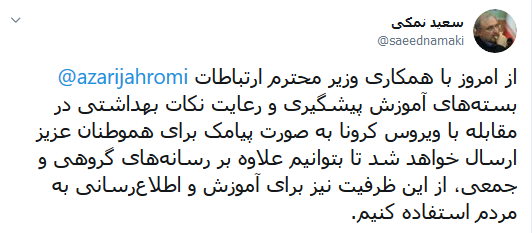 پیشگیری از کرونا پیامک می‌شوند