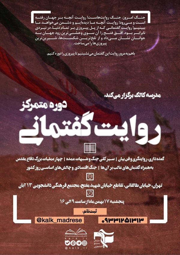 دوره متمرکز «روایت گفتمانی» برگزار می‌شود