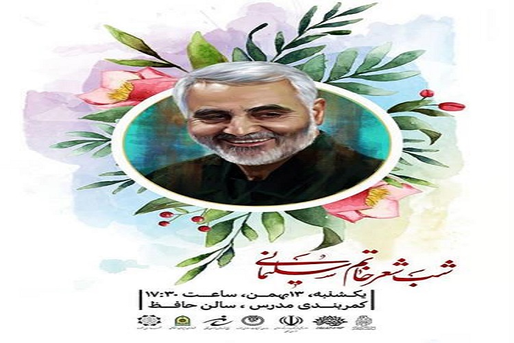 شب شعر &laquo;خاتم سلیمانی&raquo; در خراسان شمالی برگزار می&zwnj;شود