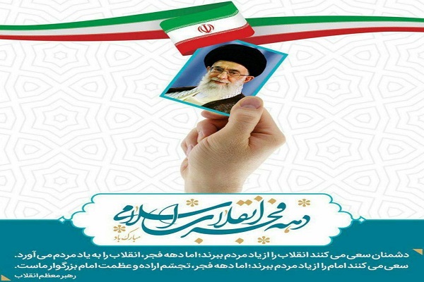 دهه فجر نشانگر میثاق ملت با انقلاب اسلامی است&lrm;