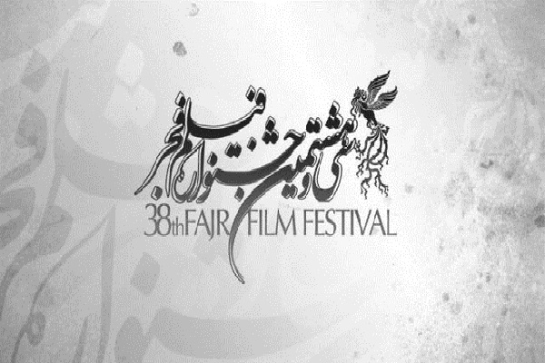 اکران فیلم&zwnj;های سی&zwnj;و&zwnj;هشتمین جشنواره فجر در همدان