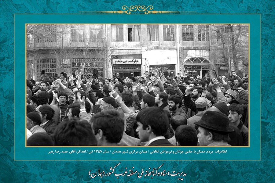 تظاهرات انقلابیون همدان در قاب تصویر
