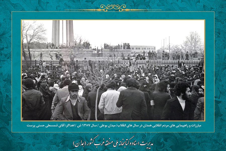 همدان در دوران انقلاب