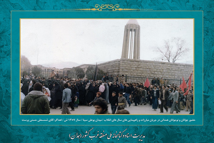 همدان در دوران انقلاب