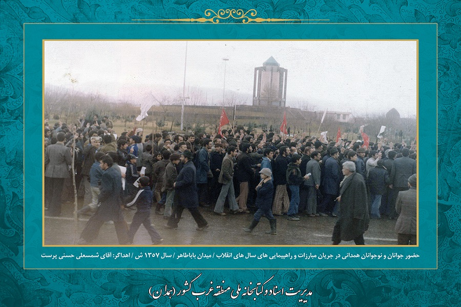 همدان در دوران انقلاب