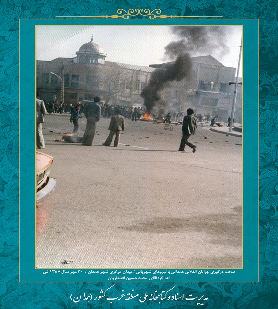 همدان در دوران انقلاب