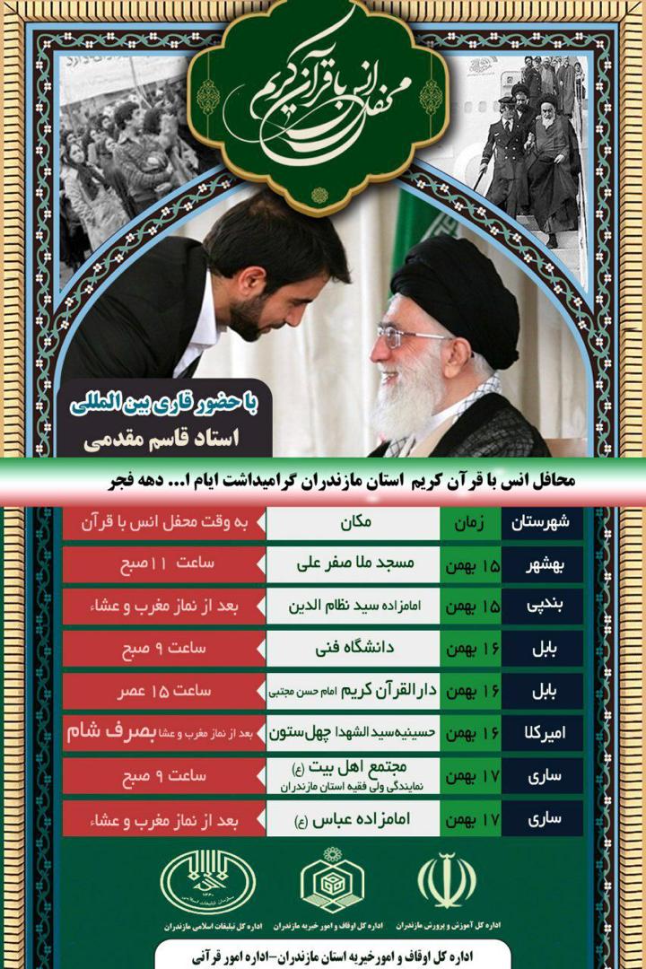 محافل انس با قرآن در مازندران برگزار می&zwnj;شود