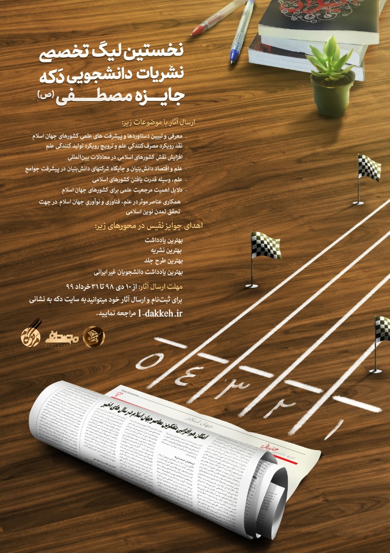  جایزه مصطفی(ص)