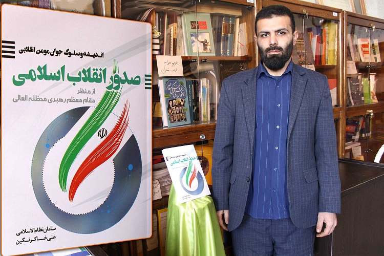 رونمایی کتاب &laquo;صدور انقلاب اسلامی&raquo; در بروجرد