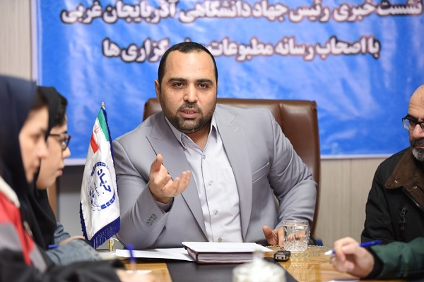 برگزاری نشست خبری رییس جهاد دانشگاهی آذربایجان&zwnj;غربی