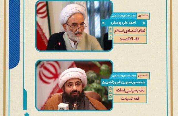 سلسله نشستهای تخصصی «فقه نظامهای اجتماعی» برگزار میشود سلسله نشستهای تخصصی «فقه نظامهای اجتماعی» برگزار میشود