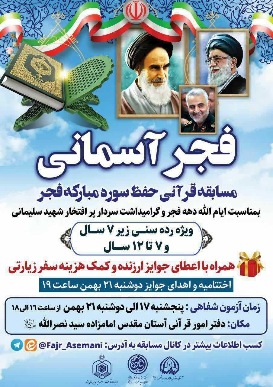 مسابقه &laquo;فجر آسمانی&raquo; در یزد برگزار می&zwnj;شود