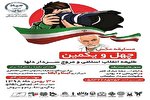 برگزاری مسابقه عکاسی «چهل و یکمین طلیعه انقلاب اسلامی و عروج سردار دل‌ها» در خراسان‌شمالی
