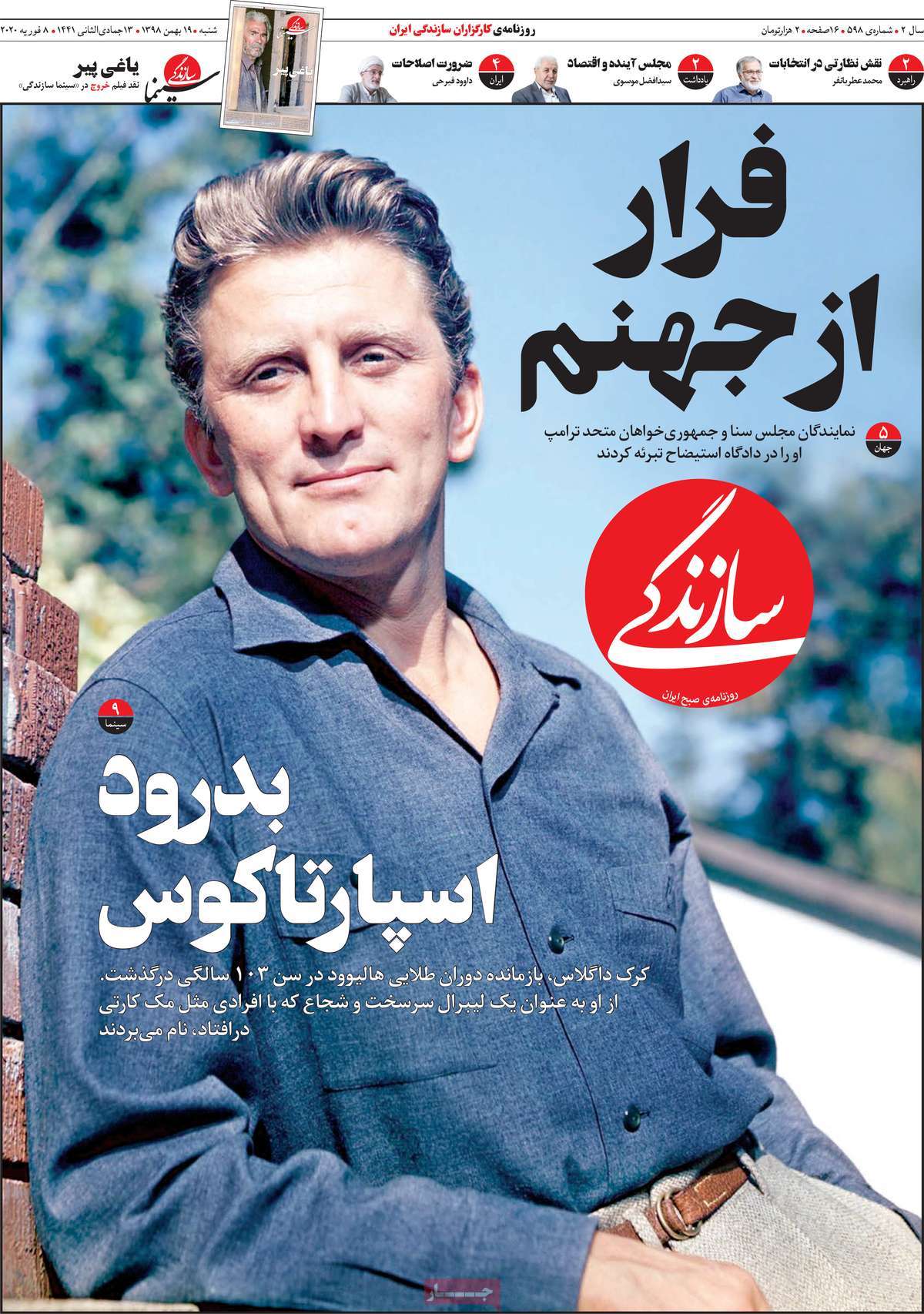 کیوسک مطبوعات/ کیوسک مطبوعات/
