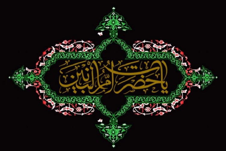 حضرت ام&zwnj;البنین(س) الگوی زن مسلمان