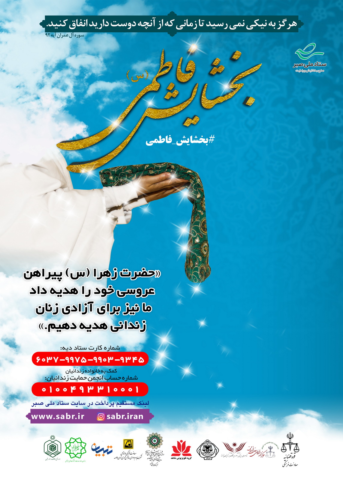 230 بانوی بدهکار زندانی منتظر کمک‌های مردمی/ به پویش بخشش فاطمی بپیوندید