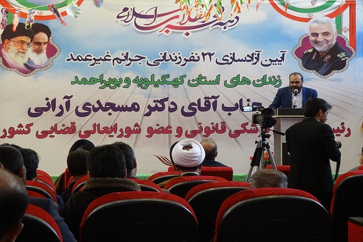 آزادی 22 زندانی جرائم غیرعمد از زندان&zwnj;های کهگیلویه&zwnj;وبویراحمد