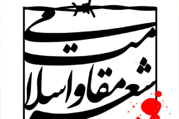 رونمایی از پوستر کنگره ملی &laquo;شعر مقاومت&raquo; در کرج