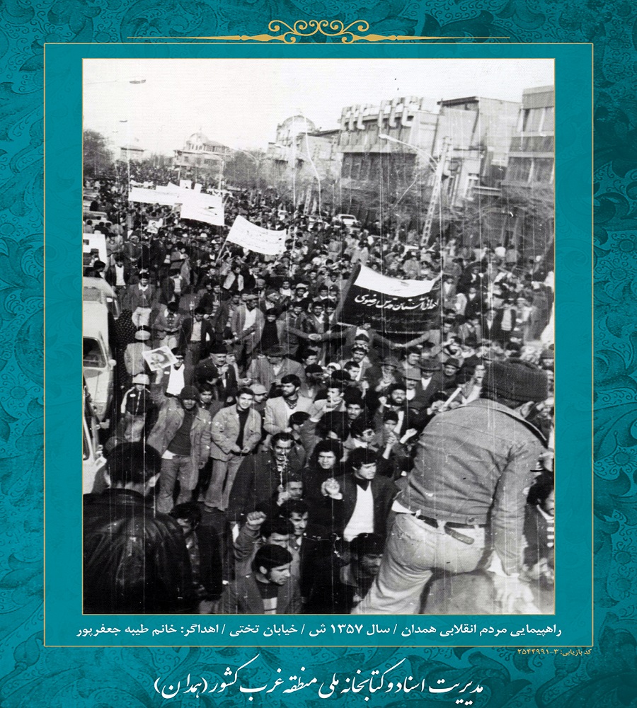 همدان در دوران انقلاب