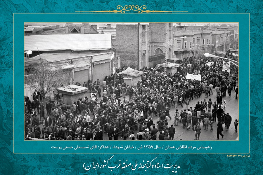 همدان در دوران انقلاب