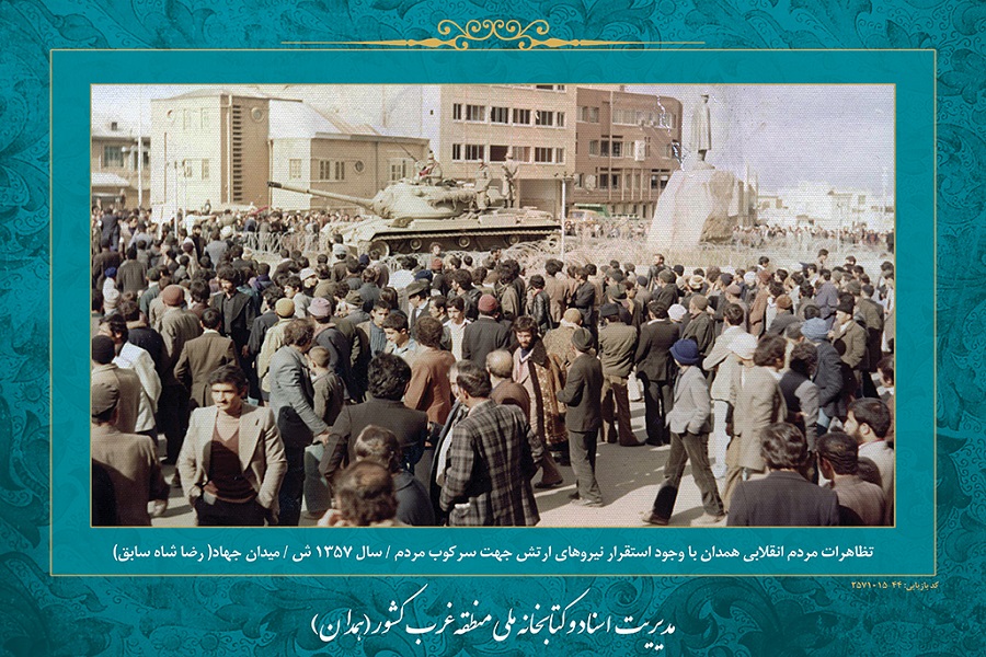 عکس| همدان در دوران انقلاب