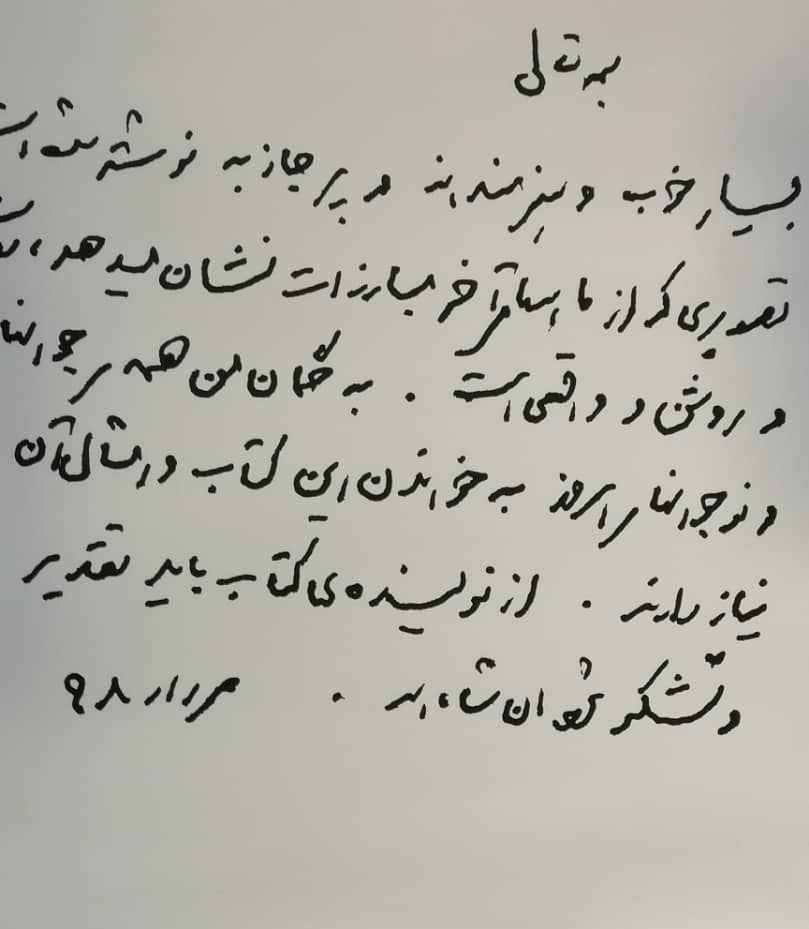 رونمایی از تقریظ رهبری بر کتاب آن مرد با باران میآید رونمایی از تقریظ رهبری بر کتاب آن مرد با باران میآید