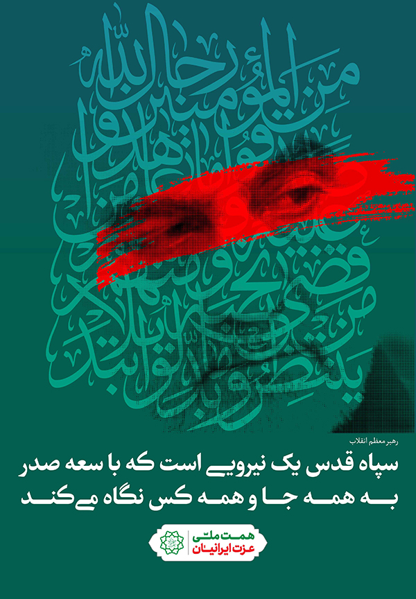 حاج قاسم سلیمانی