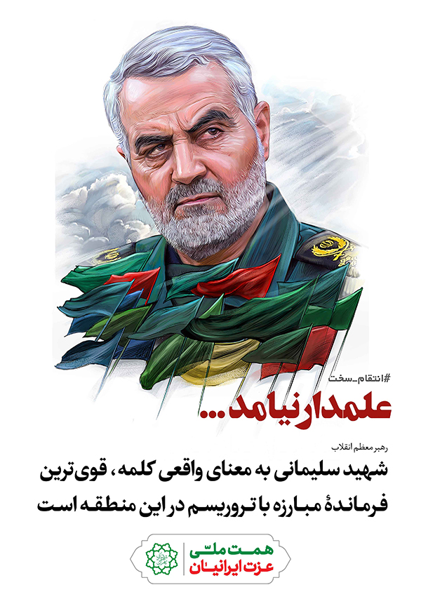 حاج قاسم سلیمانی