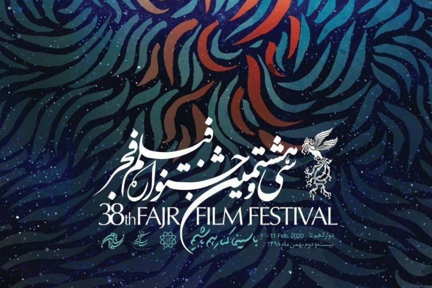 اعلام نامزدهای سودای سیمرغ در سی و هشتمین جشنواره فجر
