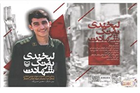 انتشار خاطرات شهید مدافع حرم «عباس دانشگر» در سمنان