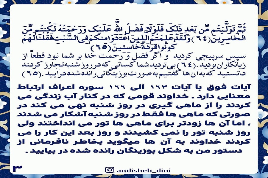 آیه&zwnj;گرافیک | نعمت&zwnj;ها و ناسپاسی&zwnj;ها