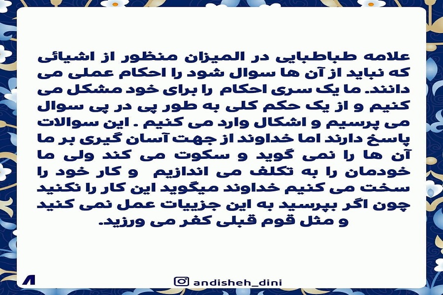 آیه&zwnj;گرافیک | نعمت&zwnj;ها و ناسپاسی&zwnj;ها