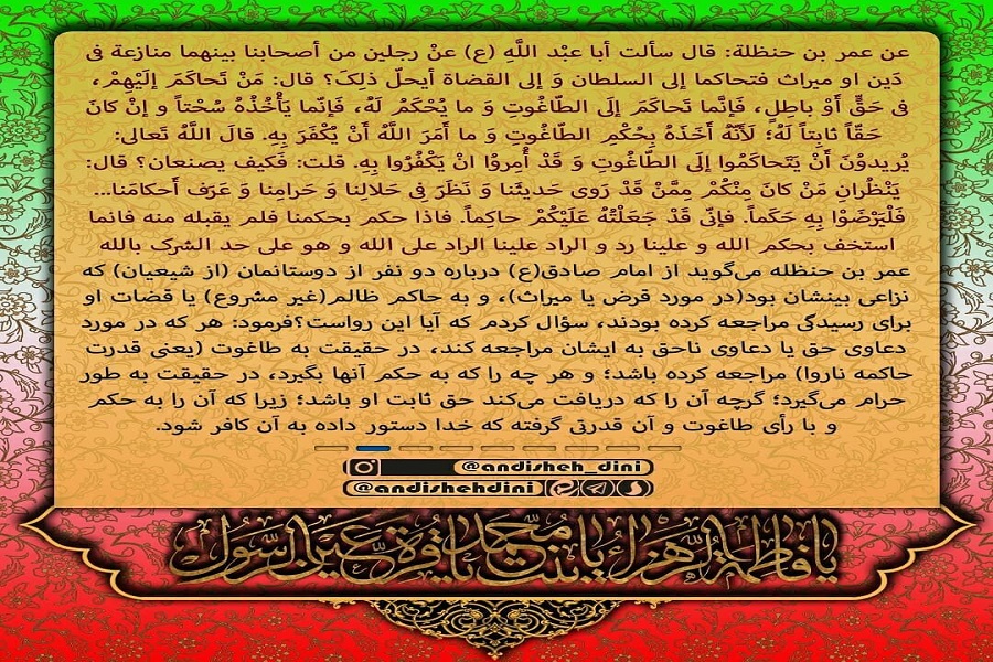 ایستادگی حضرت فاطمه(س) در مقابل طاغوت