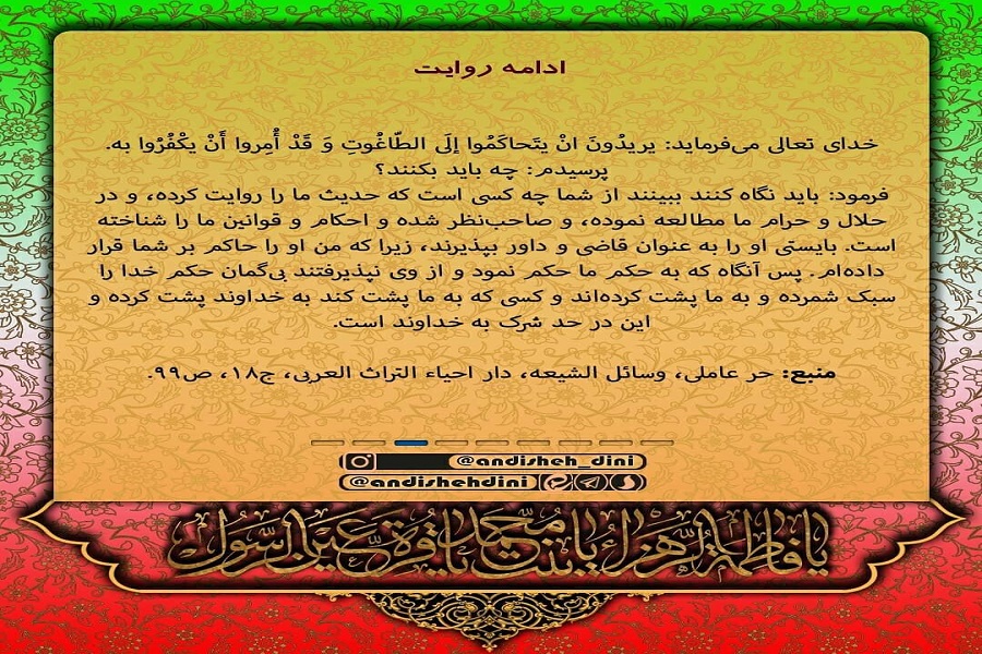ایستادگی حضرت فاطمه(س) در مقابل طاغوت