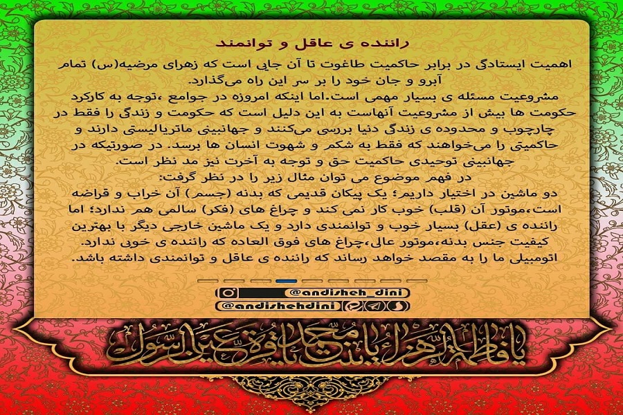 ایستادگی حضرت فاطمه(س) در مقابل طاغوت