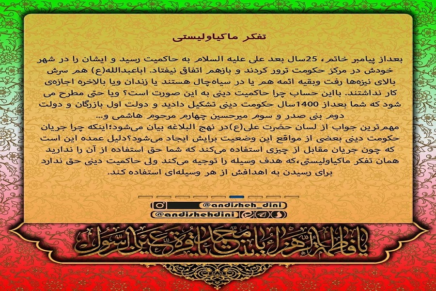 ایستادگی حضرت فاطمه(س) در مقابل طاغوت