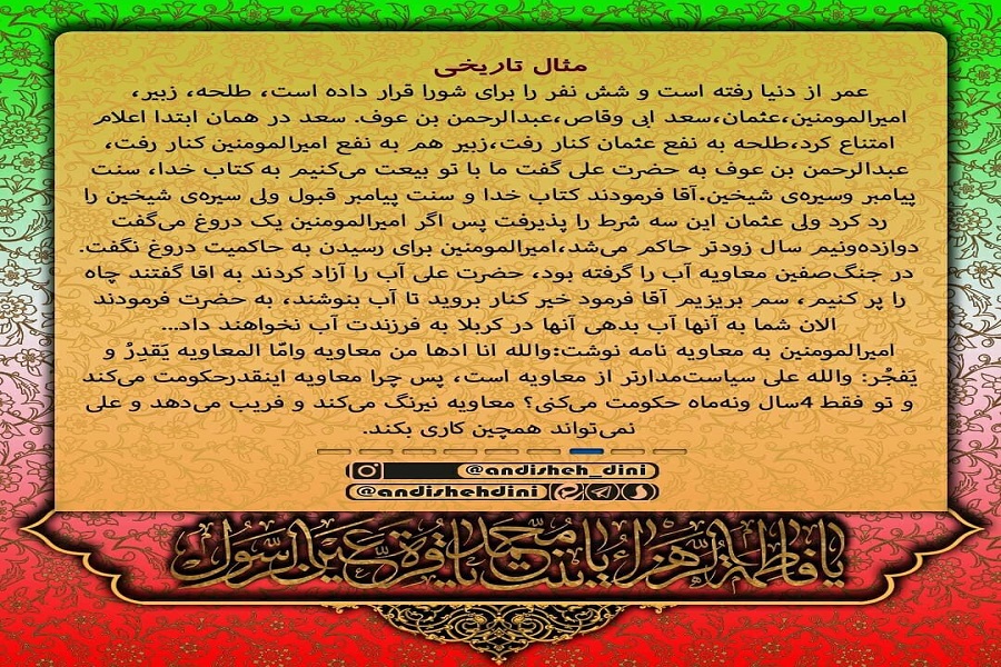 ایستادگی حضرت فاطمه(س) در مقابل طاغوت