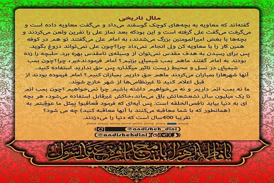 ایستادگی حضرت فاطمه(س) در مقابل طاغوت