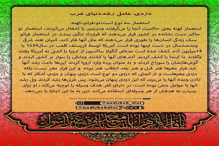 ایستادگی حضرت فاطمه(س) در مقابل طاغوت