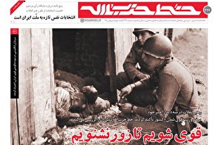 انتشار خط حزب‌الله ۲۲۴ | قوی شویم تا زور نشنویم